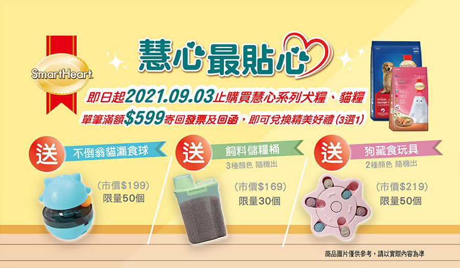 慧心最貼心滿額即贈活動 ✨