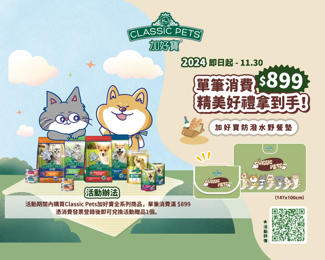 加好寶～單筆消費899，精美好禮拿到手！