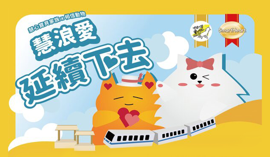 《捷運盟寵樂翻天》精彩回顧