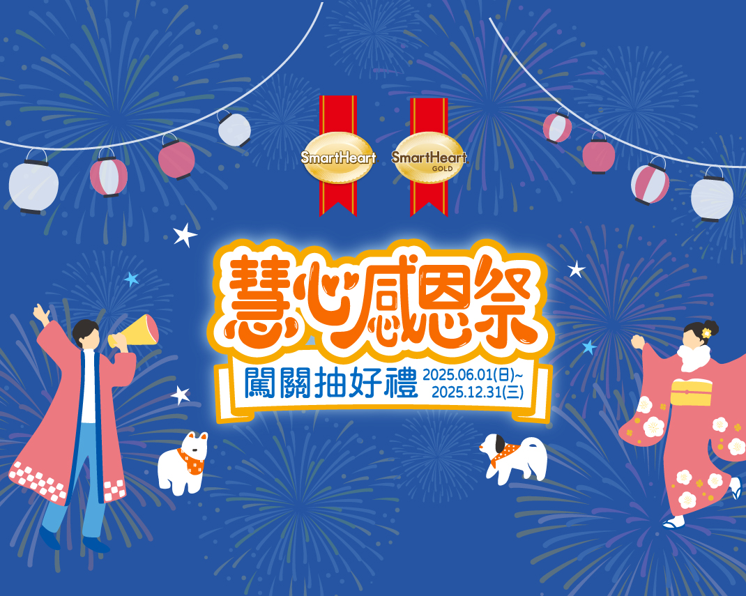  \ 慧心感恩祭．闖關抽好禮 /