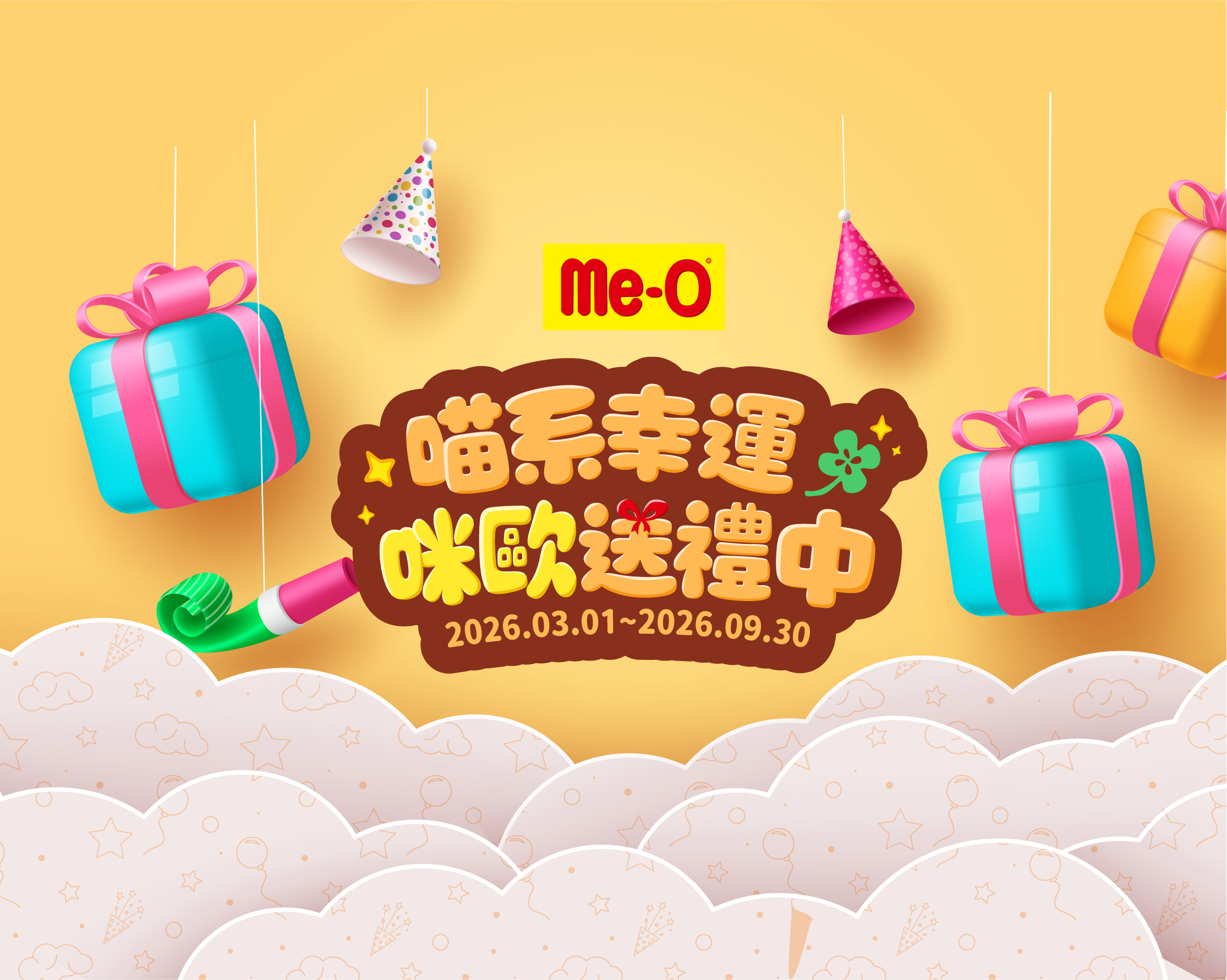 喵系幸運！咪歐送禮中