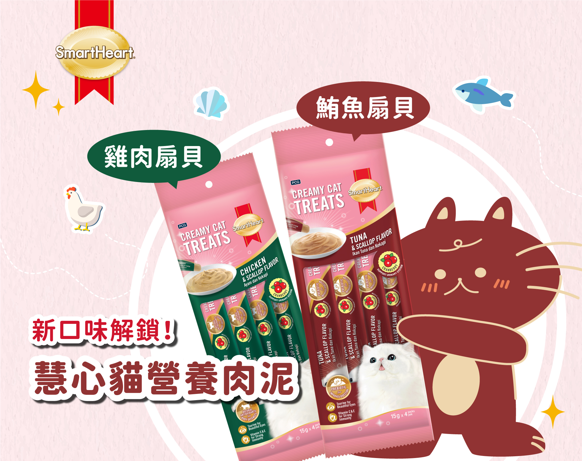 慧心貓營養肉泥全新口味上市！